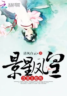 Jingxing Fenghuang: the Biography of Wang Nan of the Han Palace