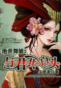 The Peerless Dancer: Let's Grow Old Together with You