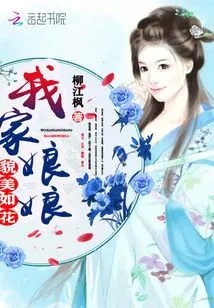 My Wife is as Beautiful as a Flower