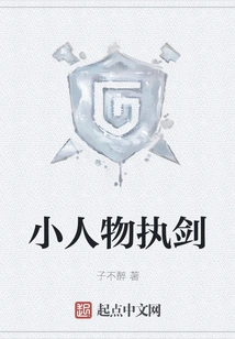 Little Man Holding a Sword