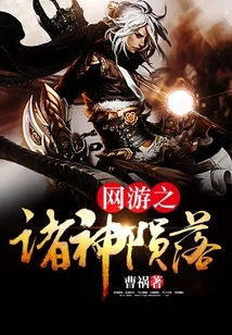 Online Game Gods Fall