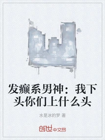 The Epileptic Male God: What Are You Doing on My Head?