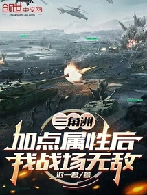 Delta: after Adding Some Attributes, I Am Invincible on the Battlefield