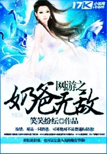 Online Game Daddy is Invincible