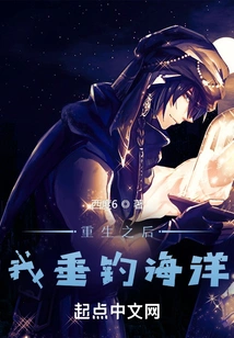 After Rebirth, I Fished in the Ocean