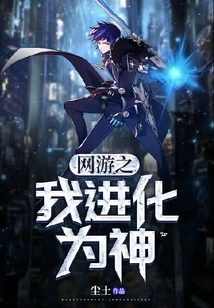 Online Game: I Evolved into a God