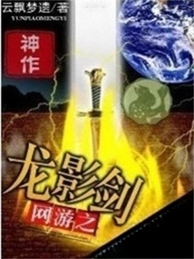 Online Game Dragon Shadow Sword