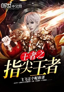 The King of Kings Fingertips