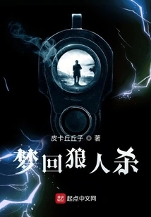 Dreaming About Werewolf Killing