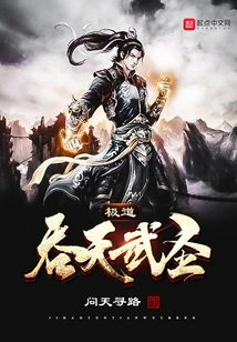Jidao Devouring Heaven Martial Saint