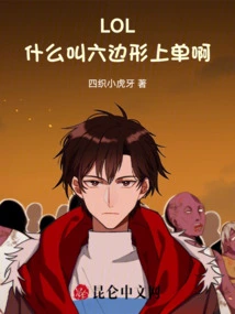 Lol: What is a Hexagonal Top Order?