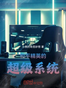 The Super System of Peace Elite