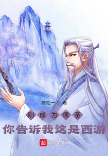 I Just Became a Confucian Sage. You Tell Me This is Journey to the West?