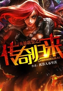 The Legend of League of Legends Returns