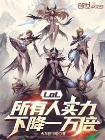 Lol: Everyone's Strength Drops Ten Thousand Times