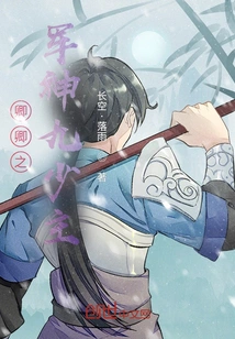 Qingqing's Military God Ninth Young Master