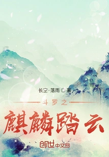 Douluo's Qilin Steps on the Clouds