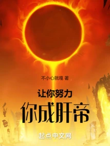 If You Work Hard, You Will Become the Liver Emperor