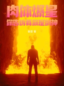 Flesh Explosion Star, You Tell Me You Are the Sword God