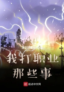 What Do I Do Professionally?