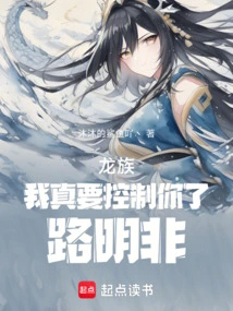 Dragon Clan: I Really Want to Control You, Lu Mingfei