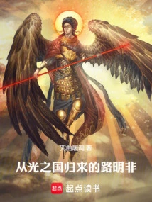 Lu Mingfei Returns from the Kingdom of Light