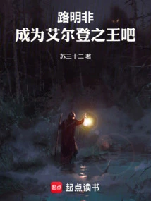 Lu Mingfei, Become the King of Elden!