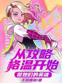 Start by Conquering Gwen and Be Their Hero!