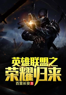 League of Legends: Return of Glory