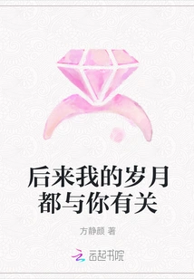 Later, My Years Were All Related to You