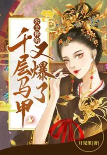 Princess, Your Thousand Layer Vest Exploded Again