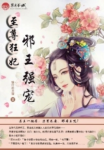 The Supreme Crazy Concubine: the Evil King's Strong Favor