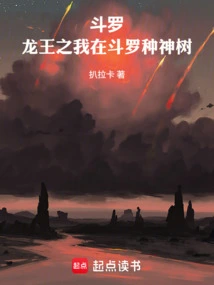 Douluo: Dragon King: I Am Planting a Sacred Tree in Douluo