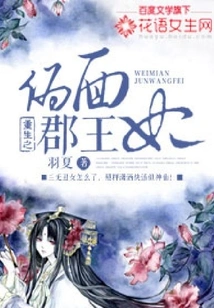 Rebirth of the False Face County Princess