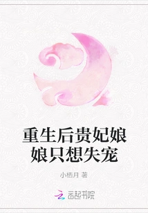 After Rebirth, the Imperial Concubine Only Wanted to Fall Out of Favor