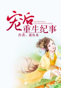 Chronicle of the Rebirth of a Beloved Queen