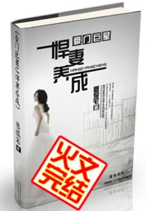 The Raising of a Fierce Wife of a Rich Superstar