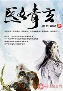 Medical Girl Qingxuan