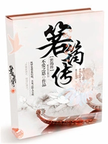 The Legend of Ruo Yun