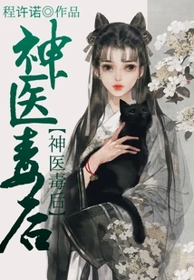 Miracle Cures Poisonous Queen