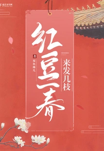 Red Beans Sprout Several Branches in Spring