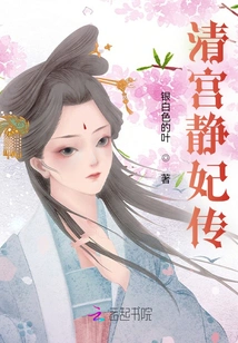 The Legend of Concubine Jing in the Qing Dynasty