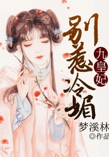 Don't Mess with Leng Mei, Nine Emperor Concubines