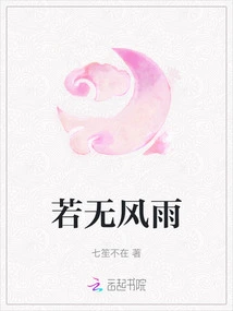 If There is No Wind and Rain