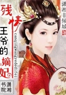 The Concubine of the Cruel Prince