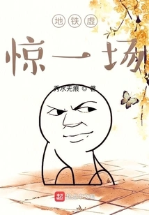 A False Alarm on the Subway