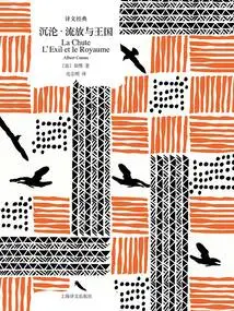 Sinking, Exile and Kingdom (translation Classic)