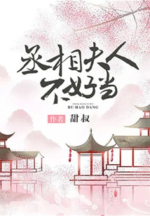 It's Not Easy to Be the Prime Minister's Wife