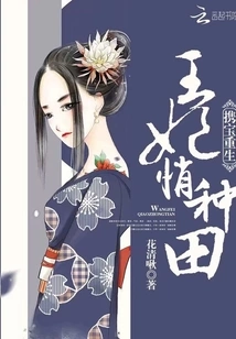 Rebirth with Treasure: the Princess Quietly Farms