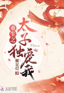 The Reborn Prince Only Loves Me